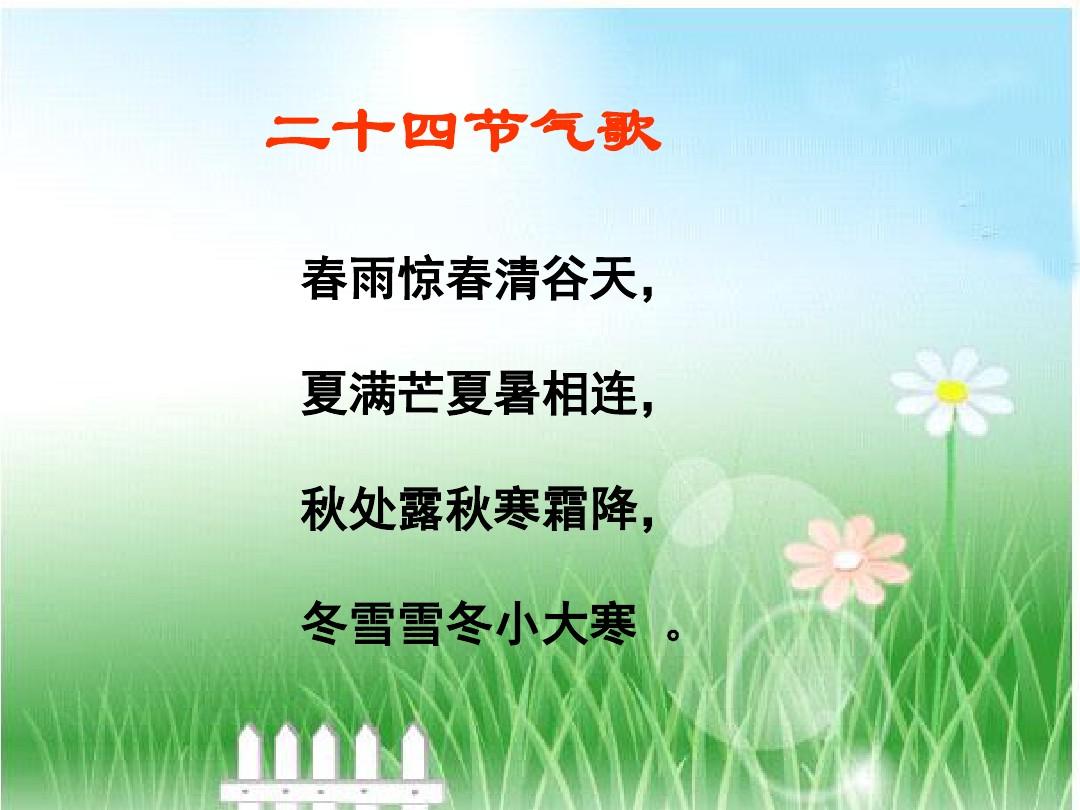 节气歌