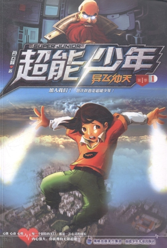 超能少年:异飞冲天