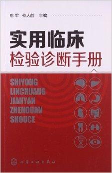 p></p></a>《实用临床检验诊断手册》是2013年化学工业出版社出版的图书作者