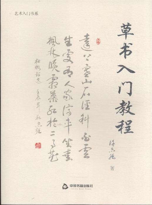 草书入门教程