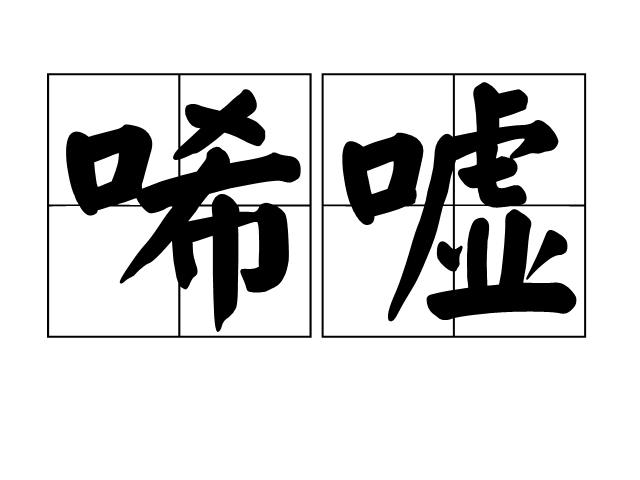 本意是哭泣后 a target"_blank href/item/不由自主/4772 data-l