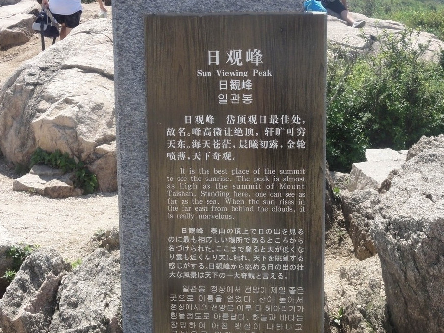 p>日观峰,山东 a target"_blank href/item/泰山/5447 data
