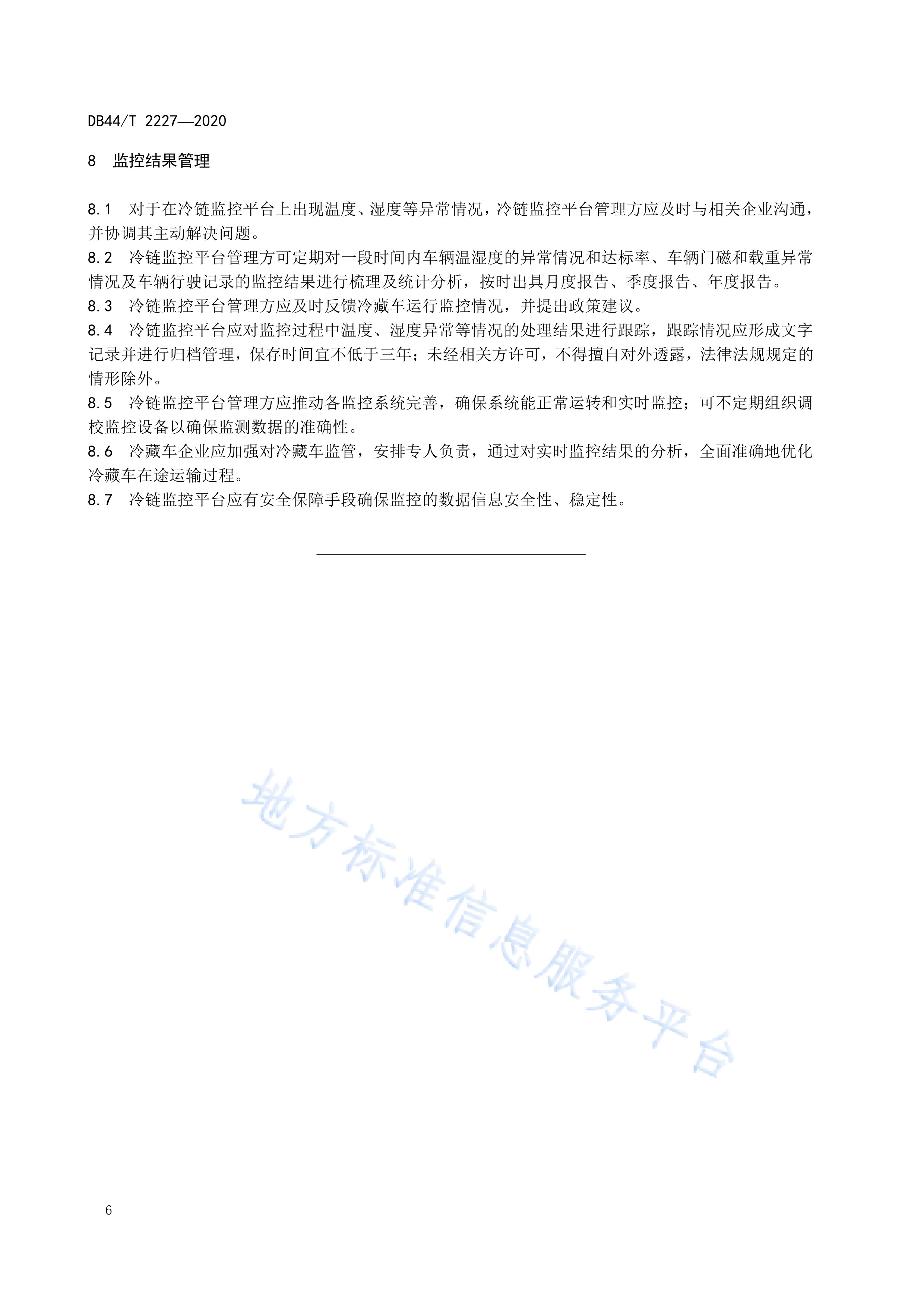 db44/t 2227-2020