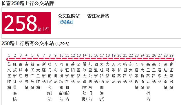 长春公交258路