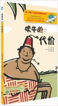 童话联合国:吹牛的代价