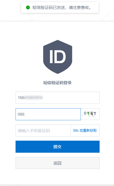 通过手机短信内容的验证码来验证身份