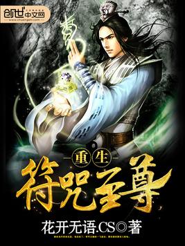 重生至尊 全网资源