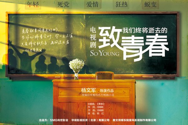 致我们的青春 全网资源