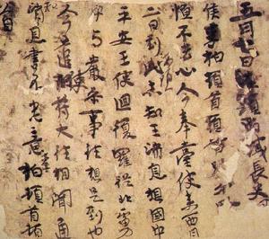 魏晋书法