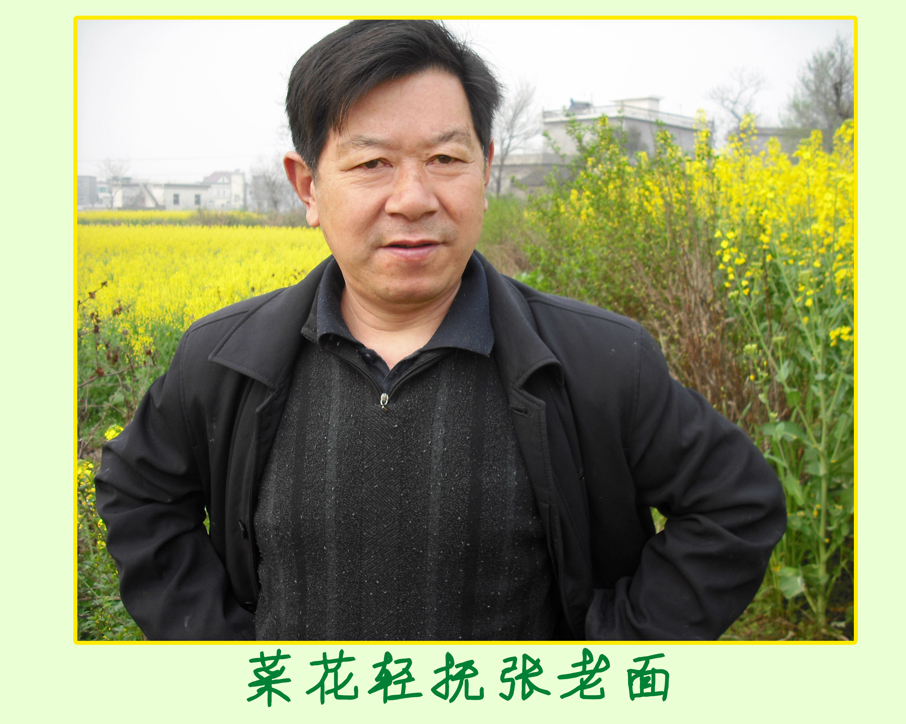 张立平