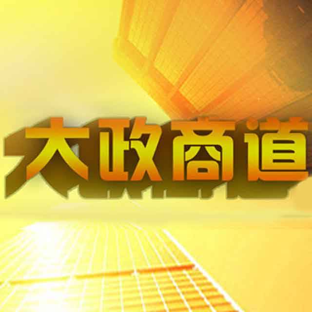 商道