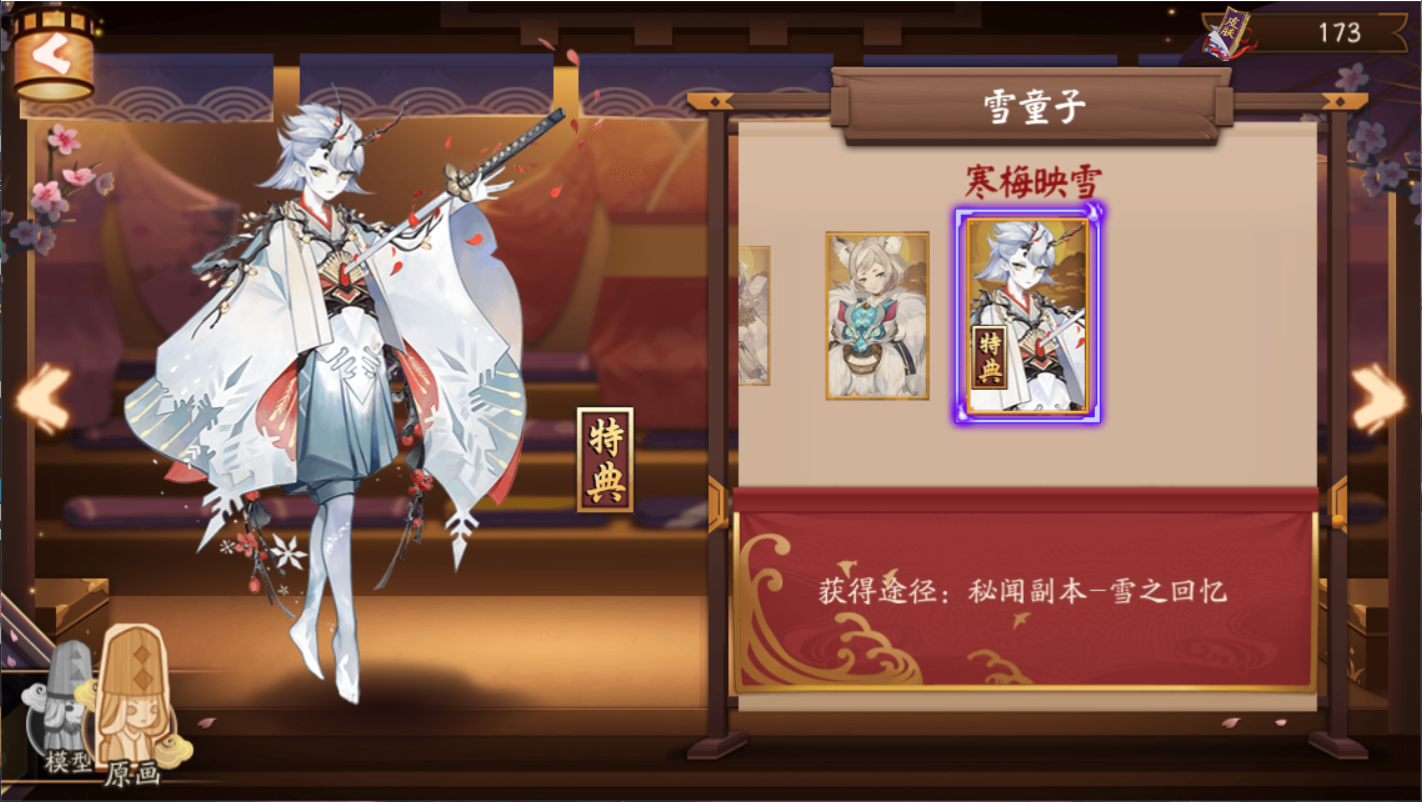 雪童子