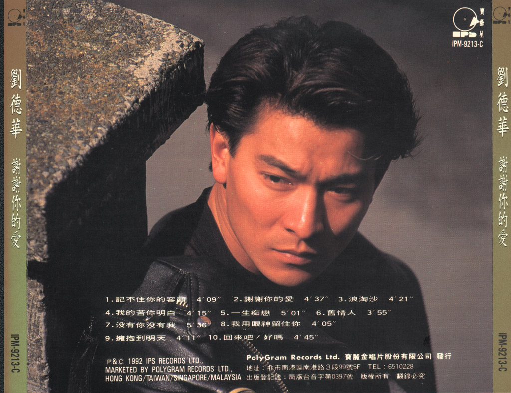  p>《谢谢你的爱》是 a target="_blank" href="/item/刘德华/114923"