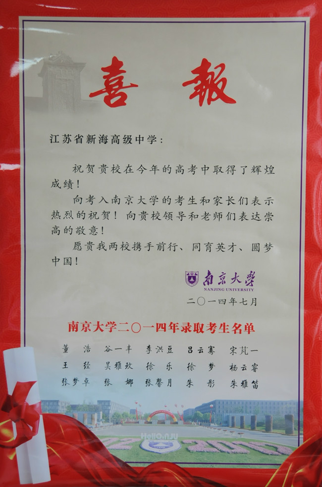 江苏省新海高级中学