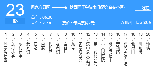 汉中公交23路