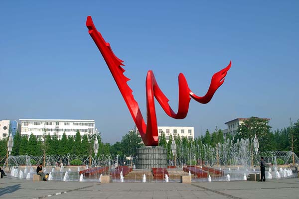 濮阳市中心广场