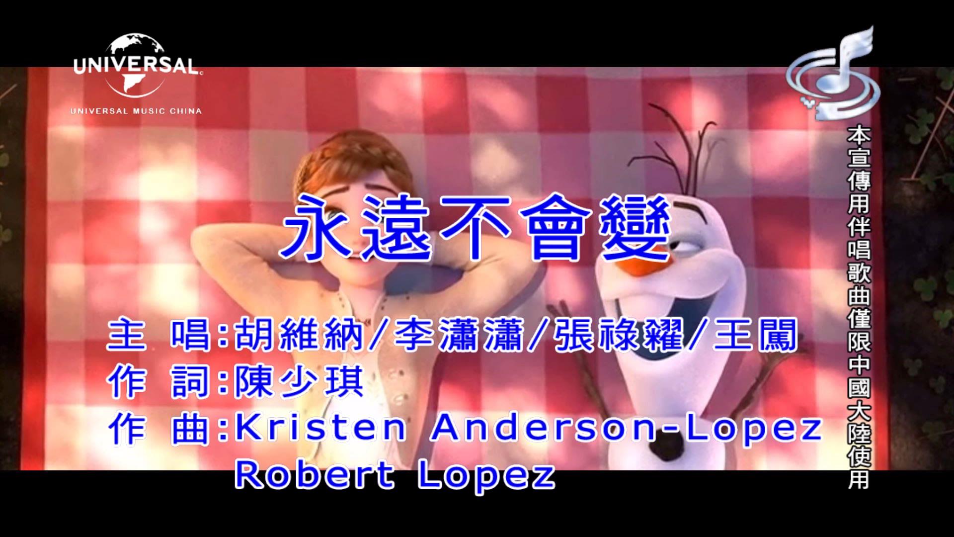 不变的永恒 全网资源