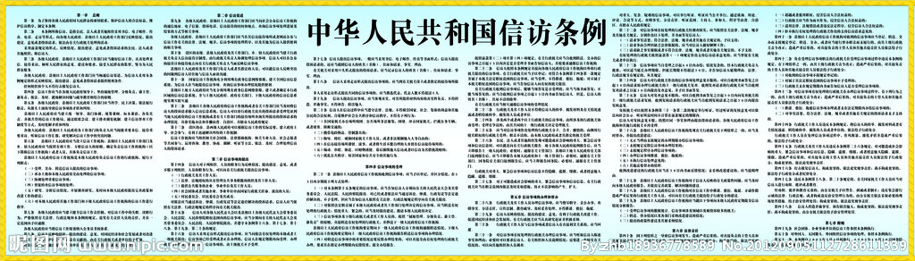 中华人民共和国信访条例