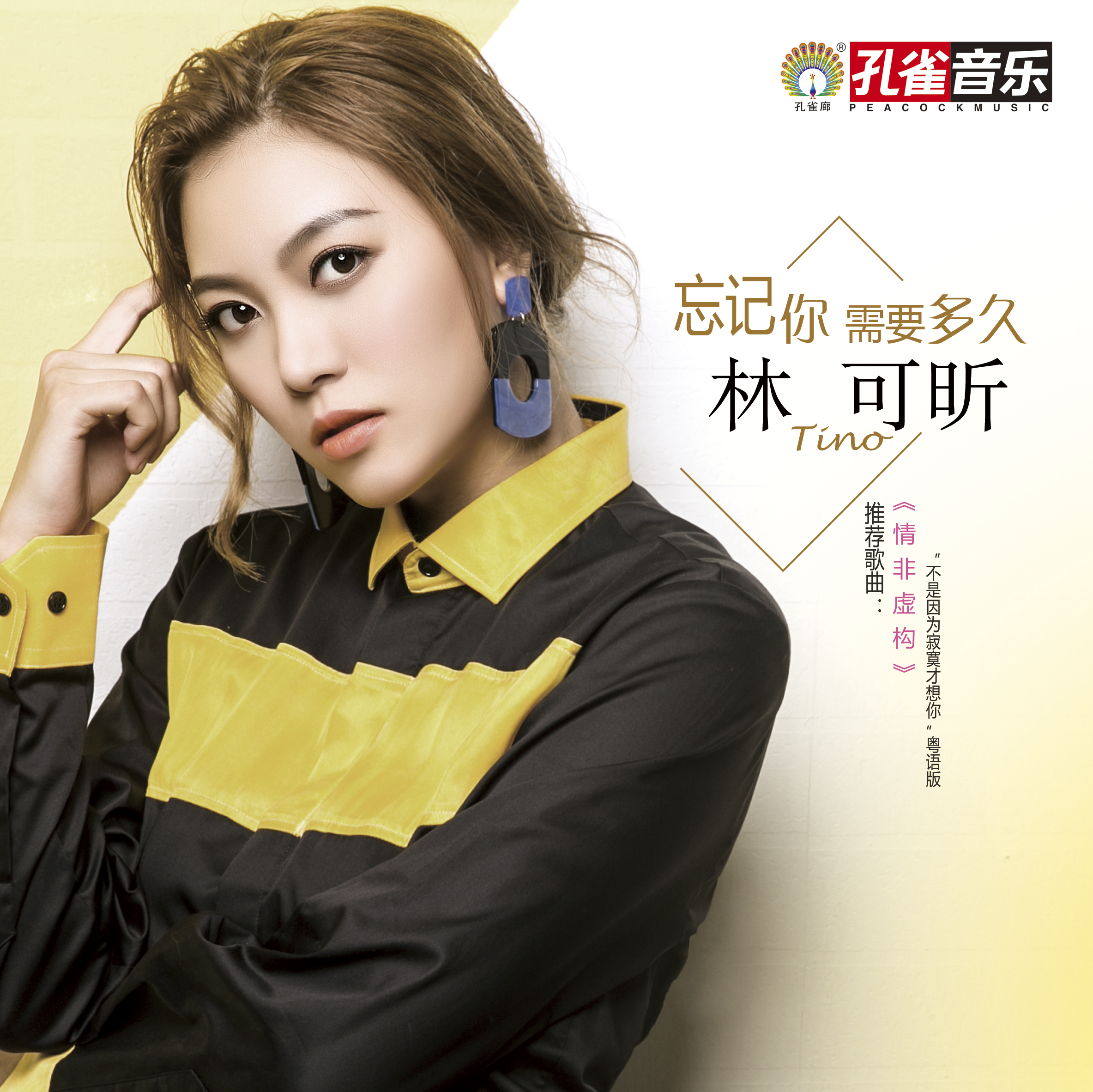 p《忘记你需要多久》是 a href data-lemmaid"6422765>林可昕