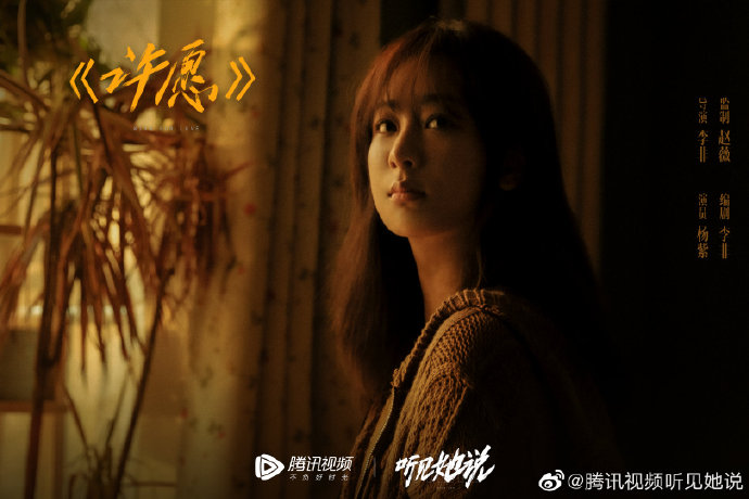  p>《听见她说》是由腾讯视频出品的女性独白剧,由 a target="_blank"