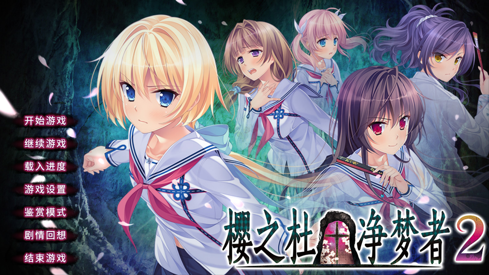 日本美少女游戏品牌moonstone于2017年7月28日制作的一款恋爱冒险游戏