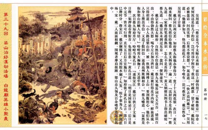 戴敦邦新绘水浒传