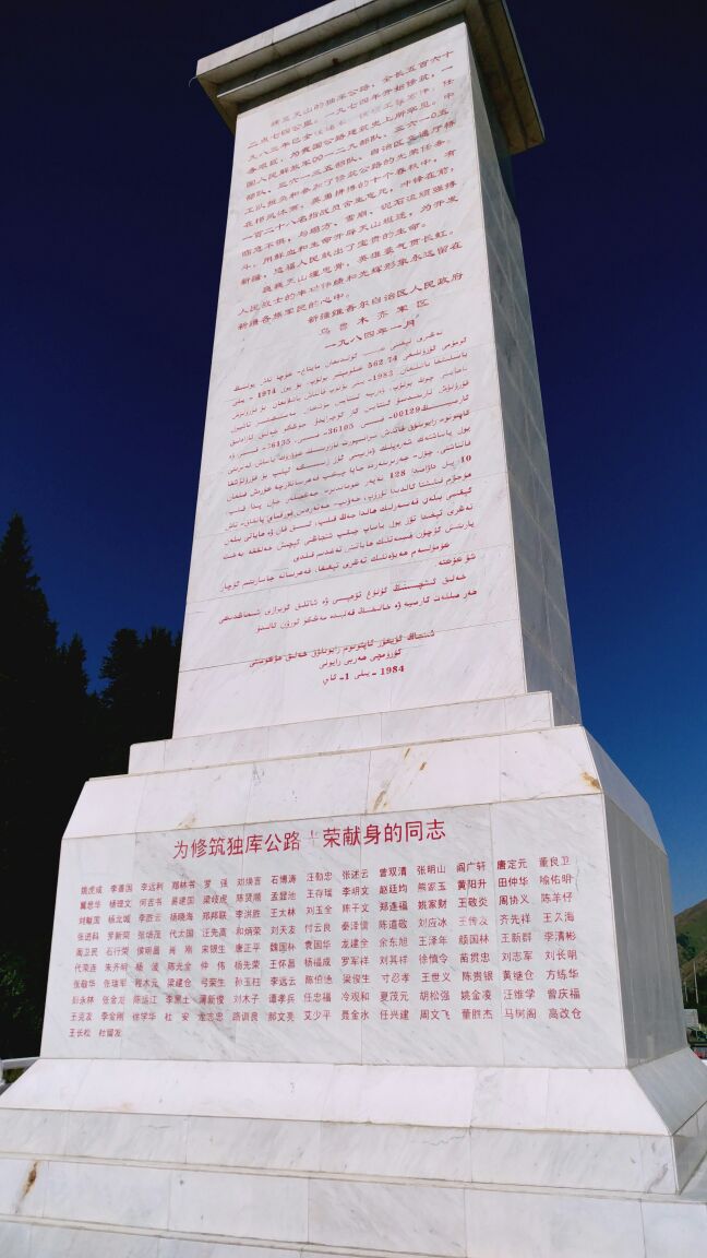 乔尔玛革命烈士陵园