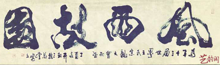 王凤立