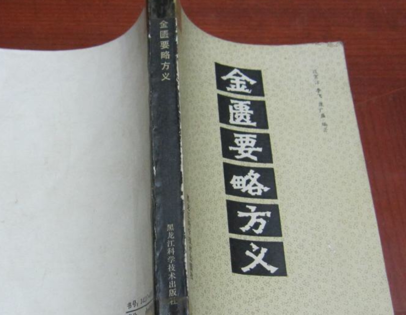 金匮要略方义