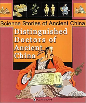 中国古代医学家