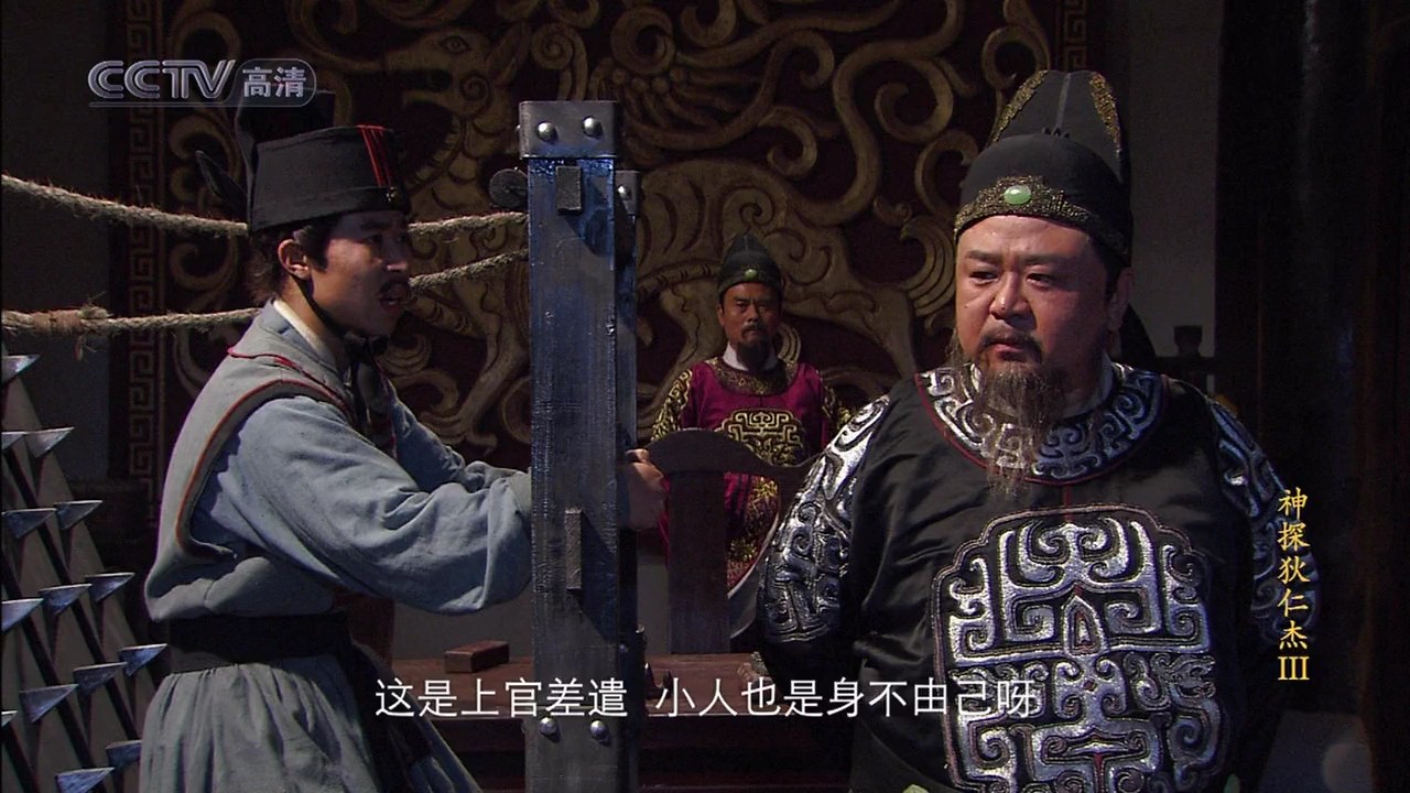 神探狄仁杰3