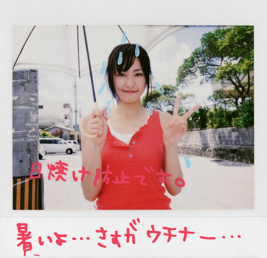yui aragaki