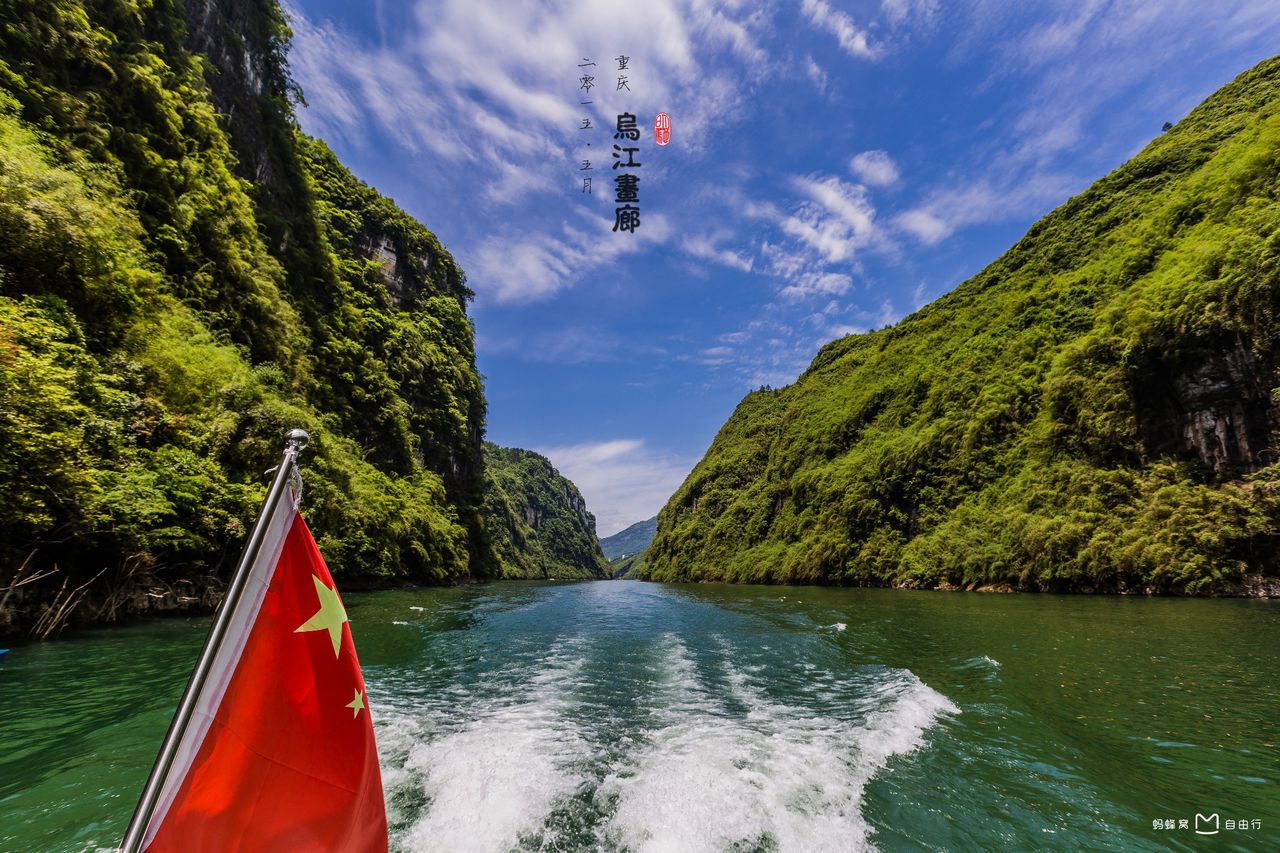乌江山峡