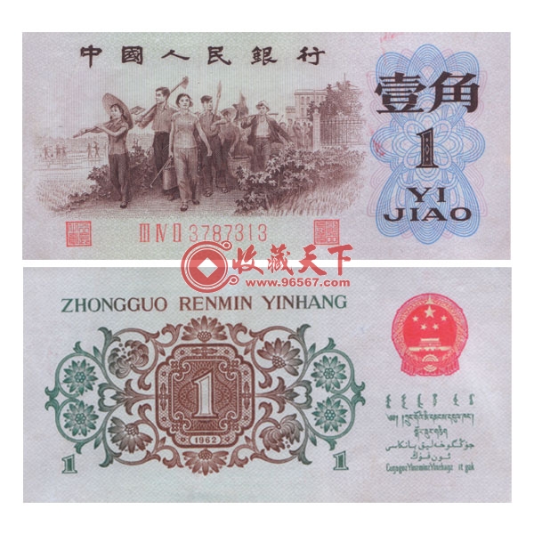 人民币第三套