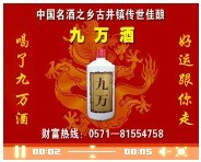 九万酒