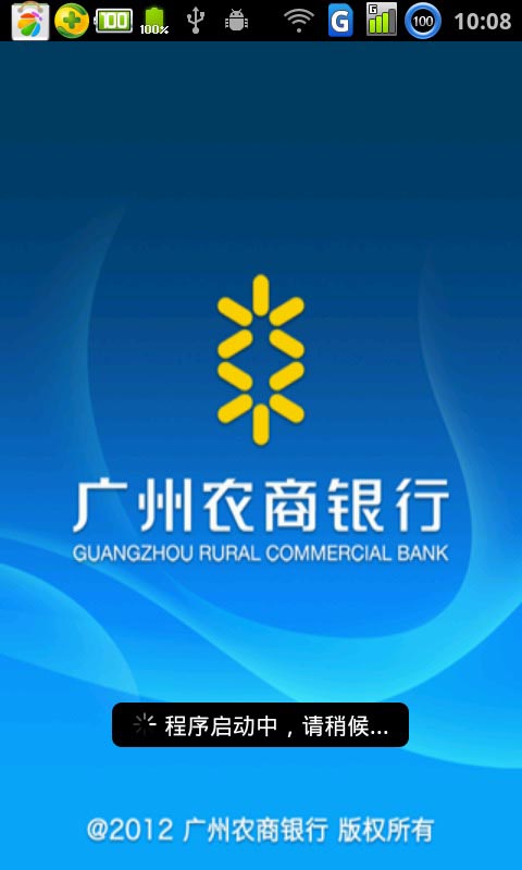 广州农商手机银行