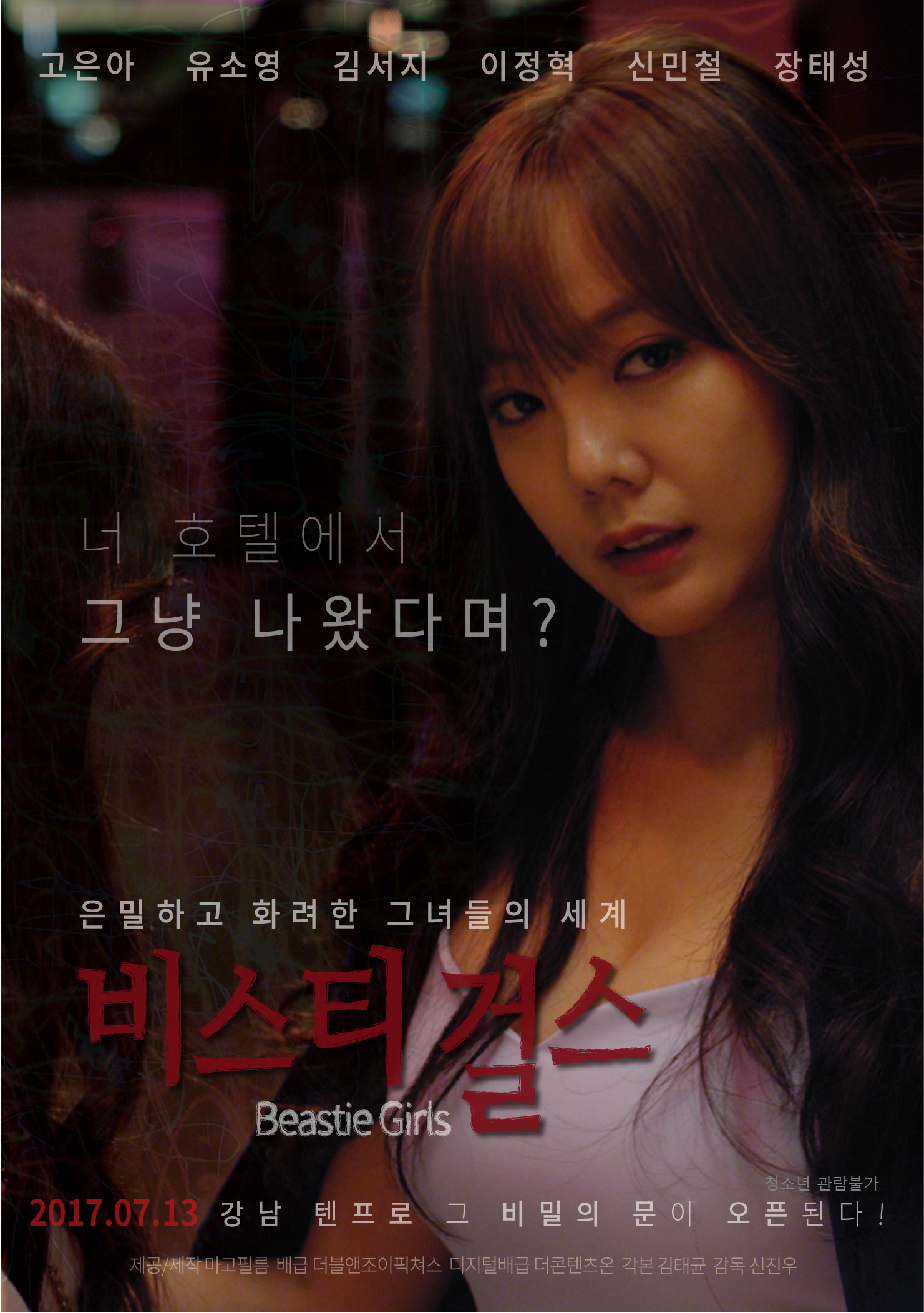 野兽女孩电影 全网资源