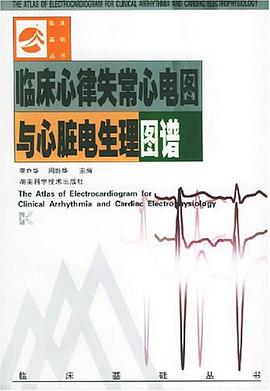  p></p></a>《临床心律失常心电图与心脏电生理图谱》是湖南科学技术出版社