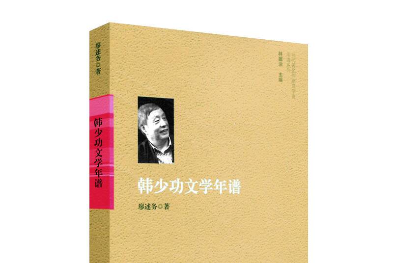 韩少功文学年谱