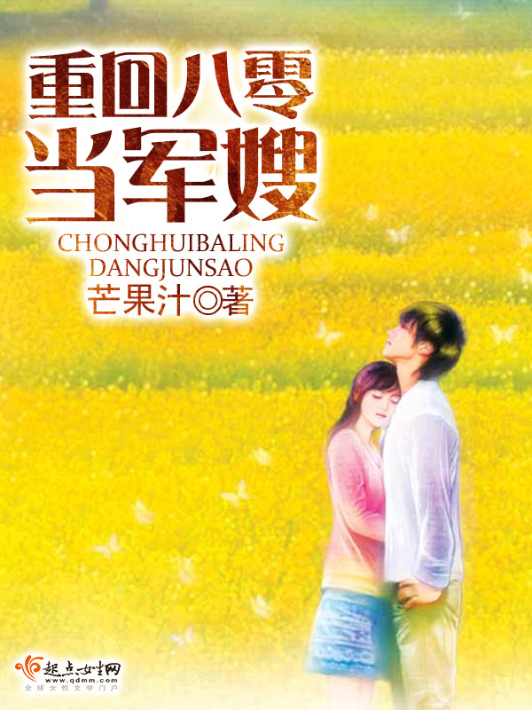 重生八零小军嫂 全网资源