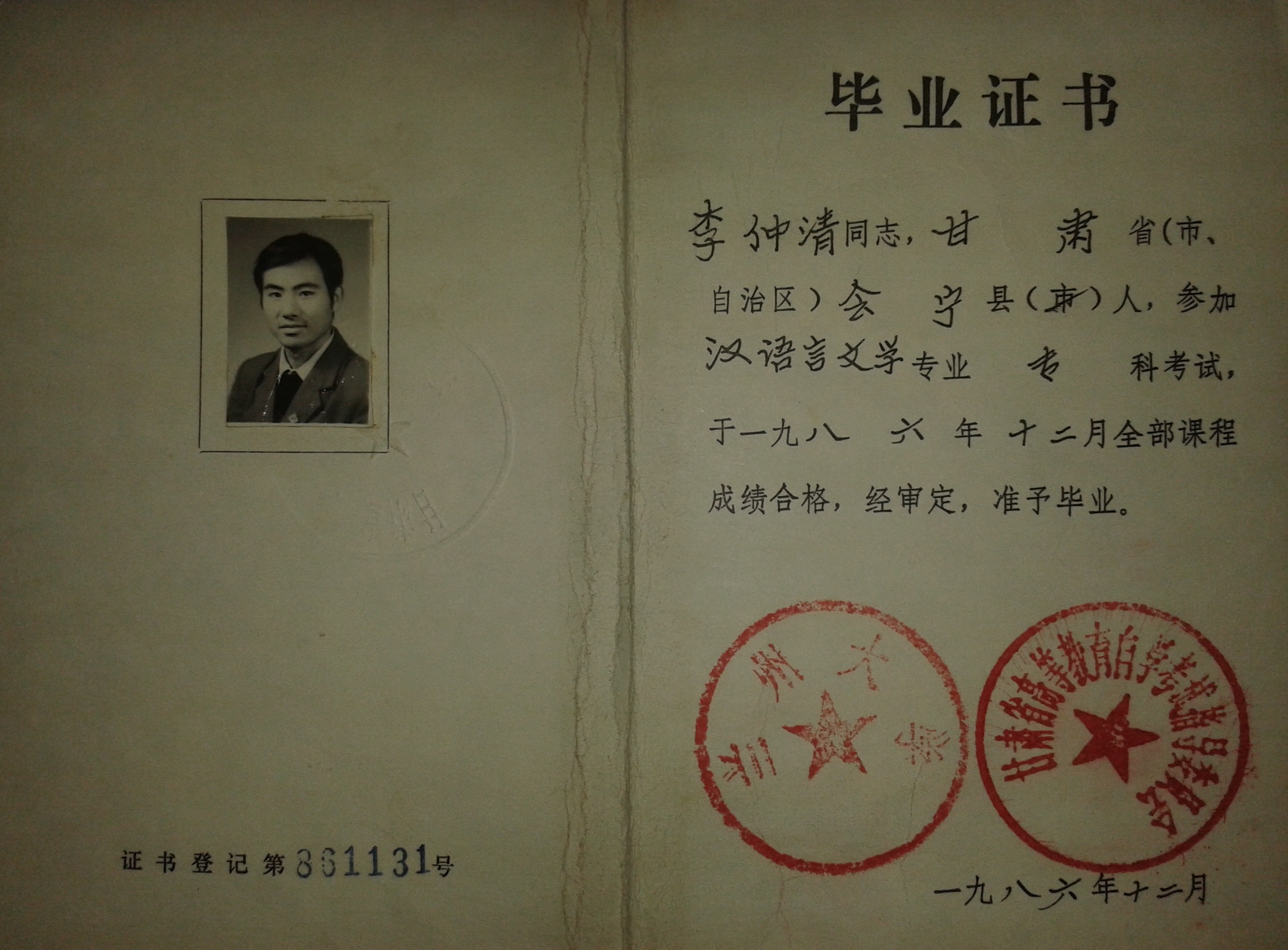 广西党校毕业证样本 全网资源