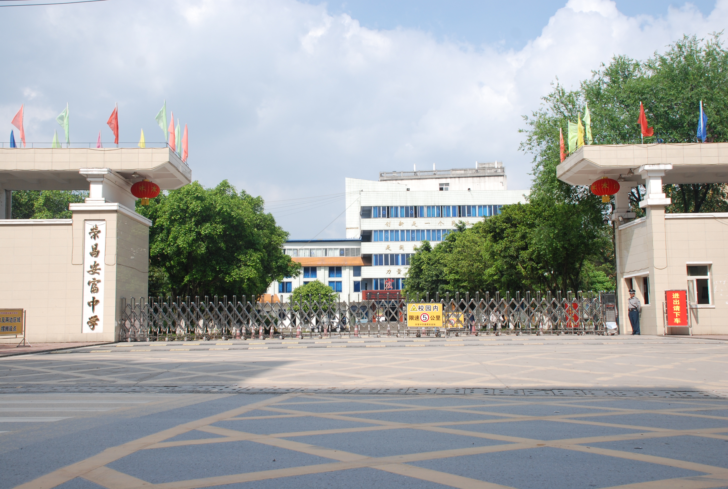 p>重庆市荣昌安富中学校具有悠久的办学历史,其前身为清代光绪32年