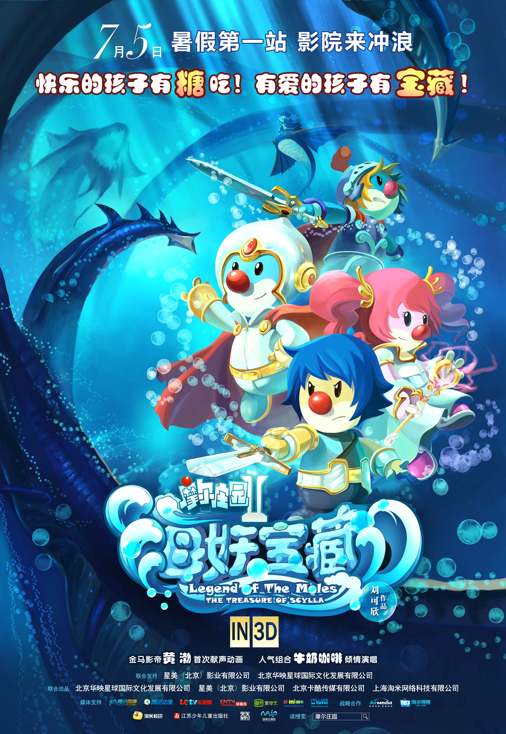 摩尔庄园Ⅱ海妖宝藏