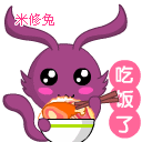米修兔