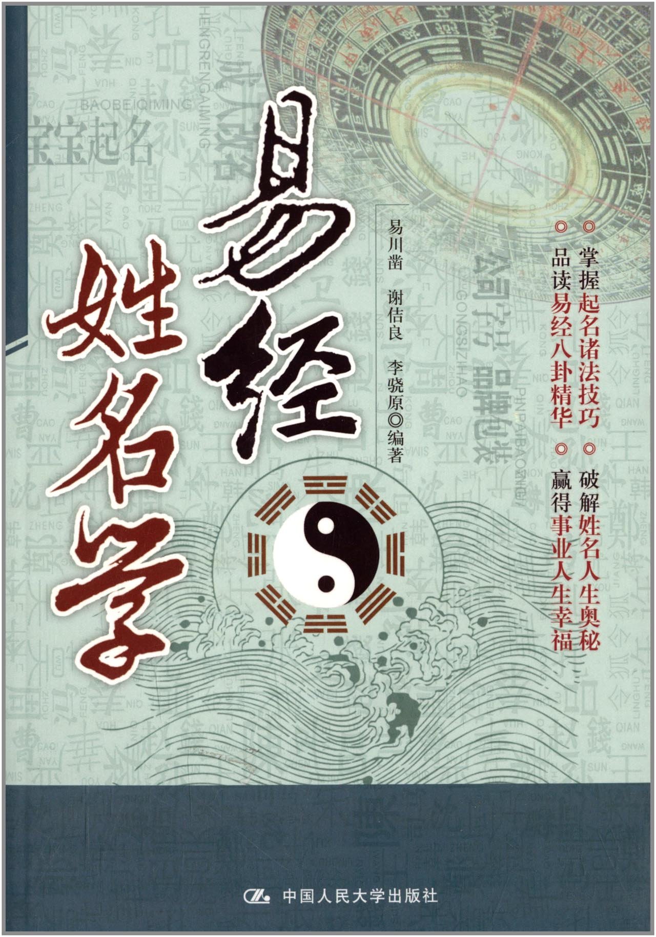 易经姓名学