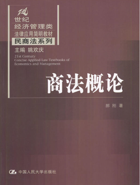 商法概论
