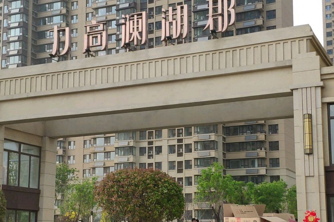 力高澜湖郡
