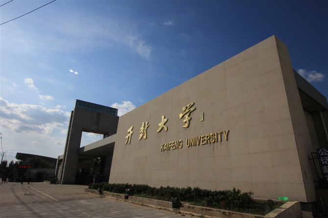 开封大学人文学院