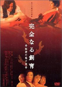 完全饲育4之饲养屋