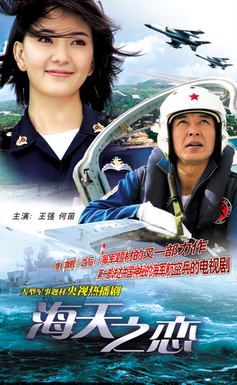 p《海天之恋》是海军政治部电视艺术中心,华视国际文化传播总公司与
